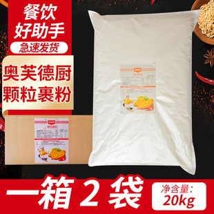 奥芙德厨颗粒裹粉10kg*2脆鳞炸粉香酥炸鸡裹粉金鳞脆炸粉起酥炸粉