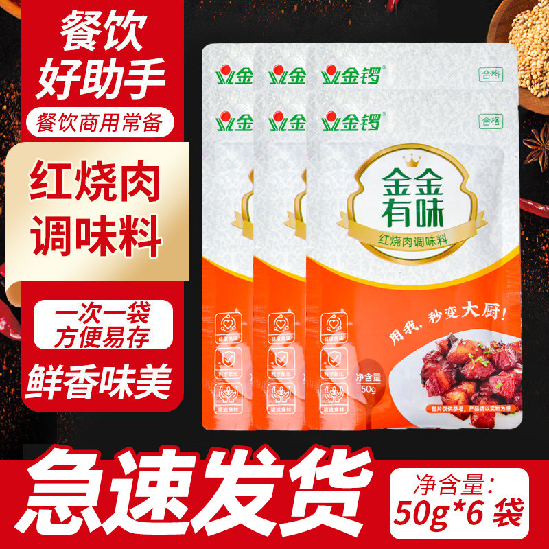 金锣红烧肉调料包家用秘制图片