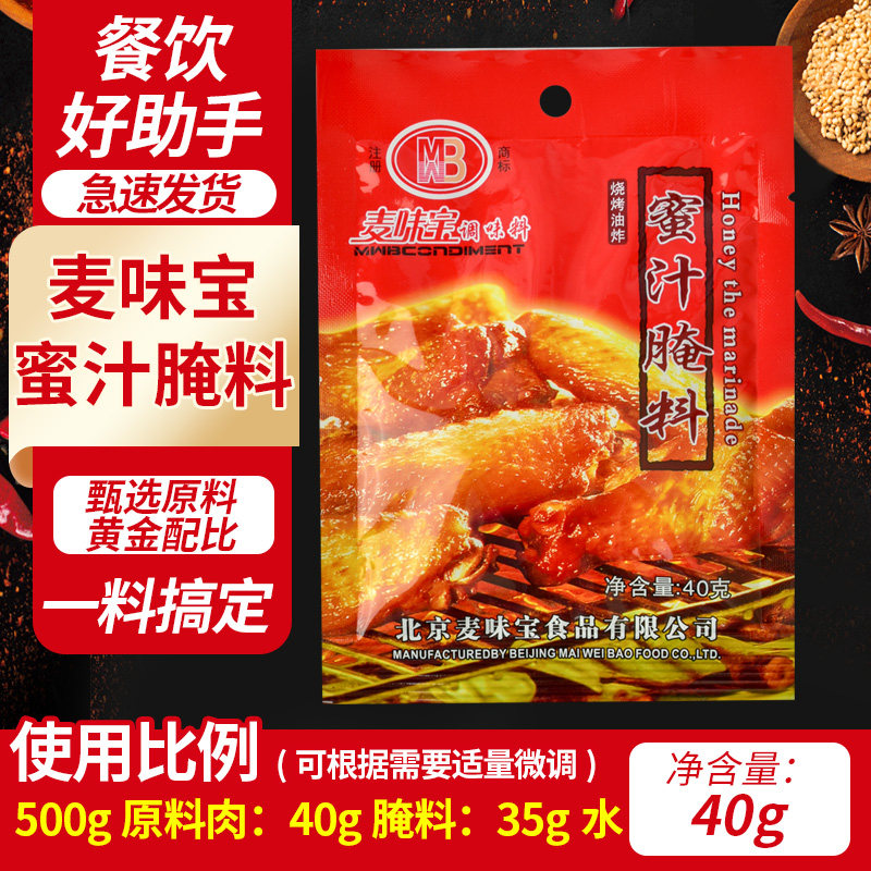 麦味宝蜜汁烤鸡腌料复合调味料奥尔良鸡翅鸡腿烧烤料家用儿童不辣