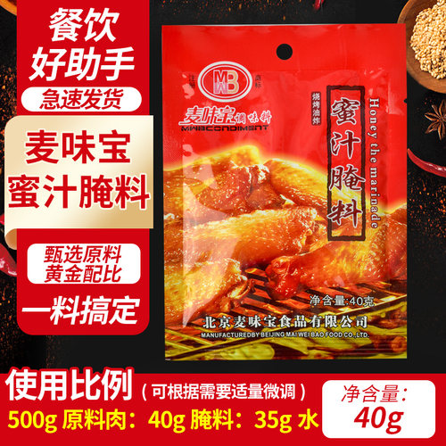 烤鸡蜜汁麦味宝烧烤偏甜口