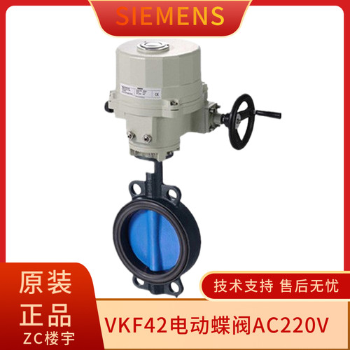 西门子VKF42开关调节型电动蝶阀