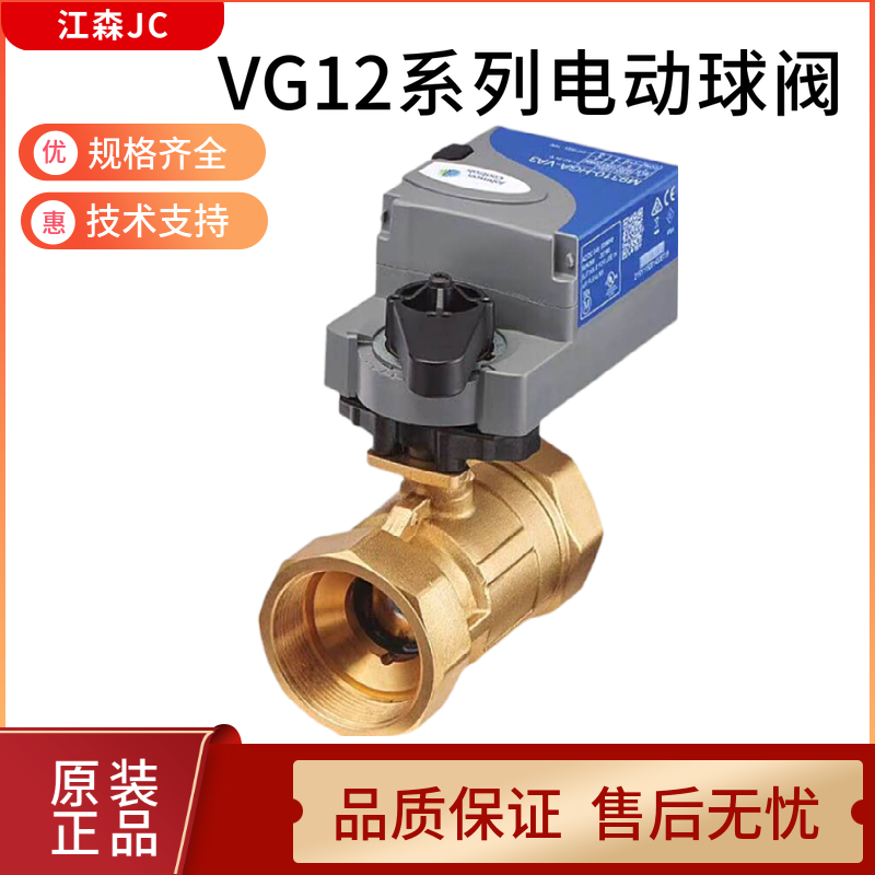 原装江森VG1205电动二通球阀执行器开关量调节型螺纹模拟量通用款