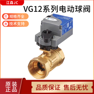 原装江森VG1205电动二通球阀执行器开关量调节型螺纹模拟量通用款