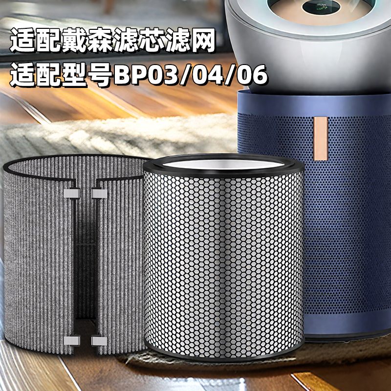 适配戴森空气净化器过滤网活性炭