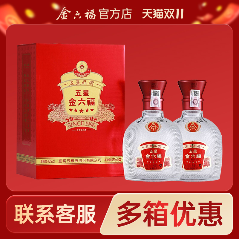 金六福白酒五星酒45度浓香型白酒
