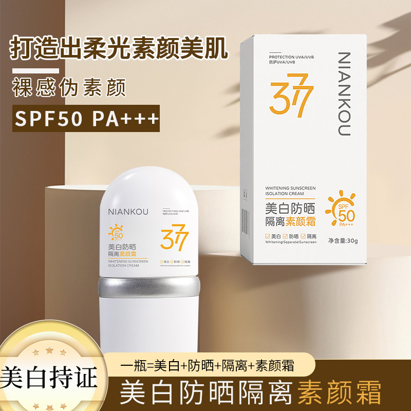美白防晒隔离素颜霜裸妆早八伪素颜自然服帖多效合一美白轻透CC霜
