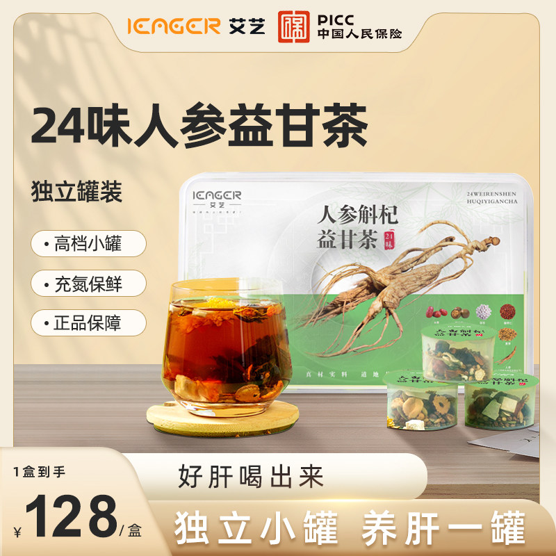 iEager艾艺蒲公英菊花枸杞决明子养肝护肝养生茶包明目花茶叶熬夜