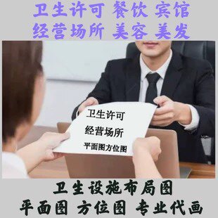 代画图纸平面图位置图流程图店铺卫生许可正平面布局图消防疏散图