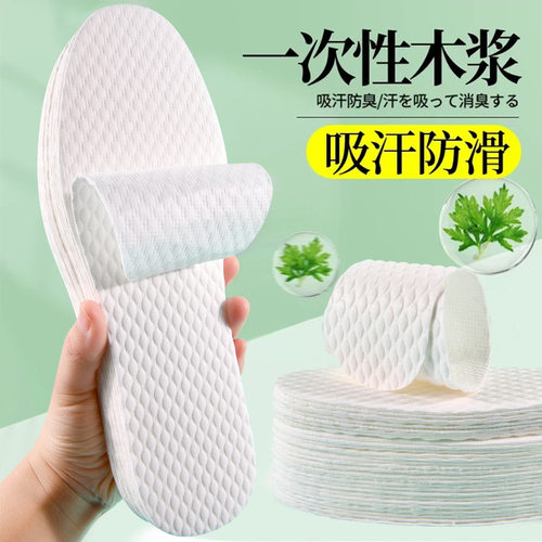 一次性鞋垫女吸汗防臭透气鞋垫舒适柔软夏季薄款男士卫生木浆鞋垫