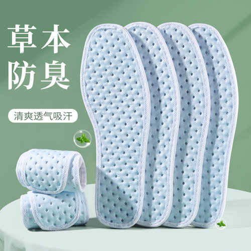 艾草鞋垫防臭吸汗柔软防臭舒适透气干爽鞋垫草本军训夏季运动鞋垫