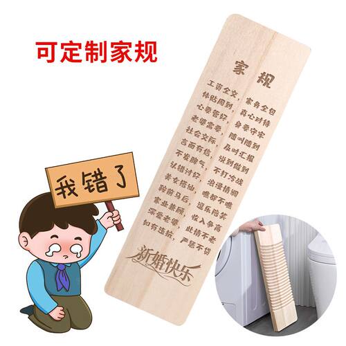 创意搓衣板家规洗衣板