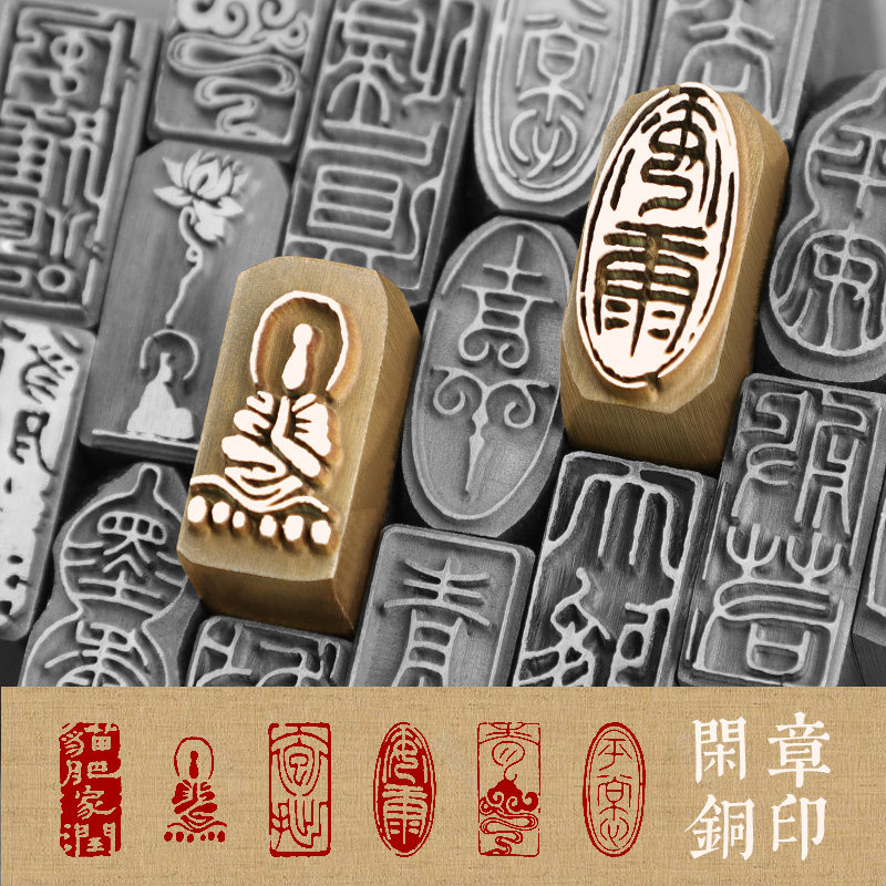 赫缇铜闲章定制定制刻字图片
