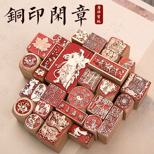 刻章书法篆刻成品闲章黄铜印章