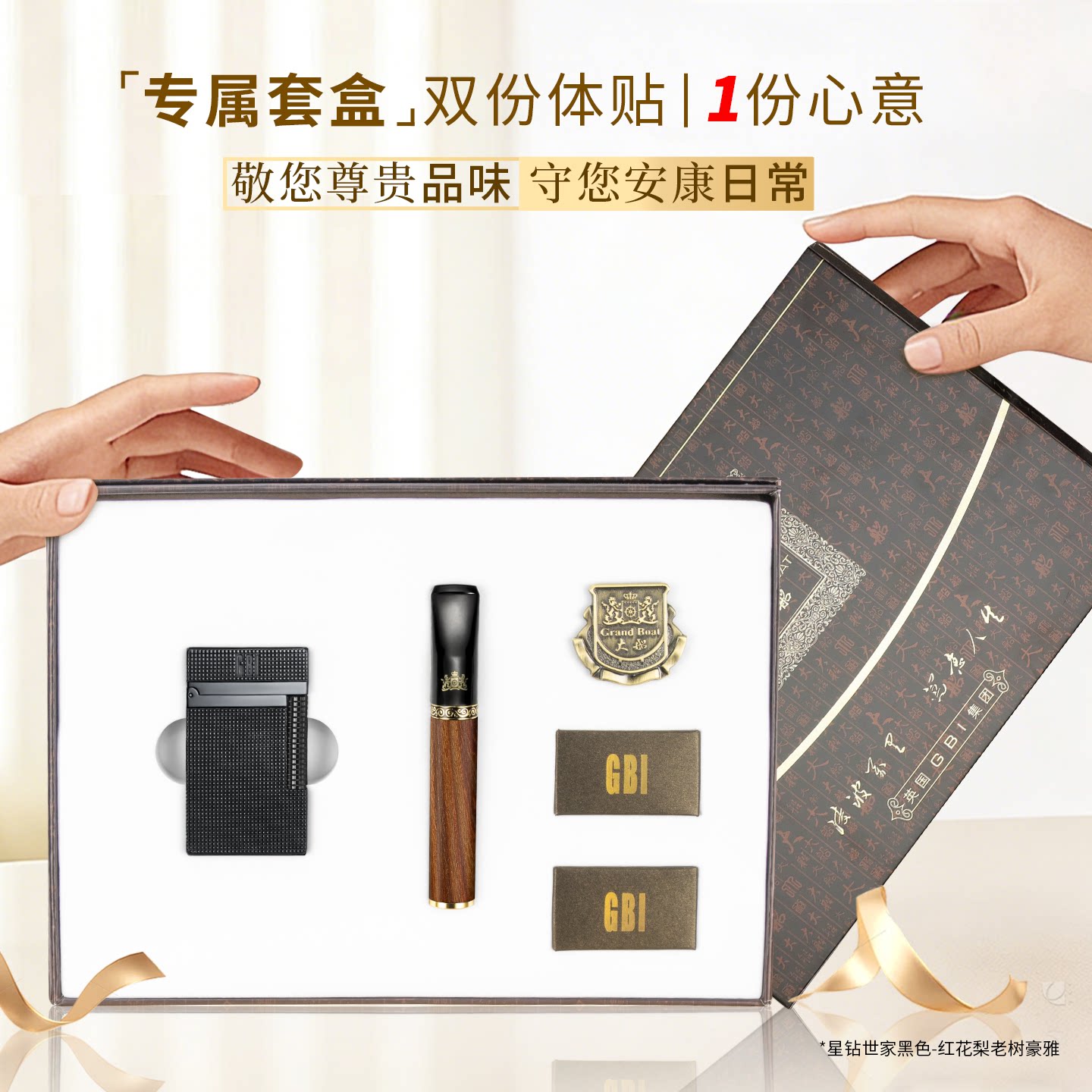 大船2026限量款星钻世家打火机+红花梨烟嘴套盒高档定制节日礼物