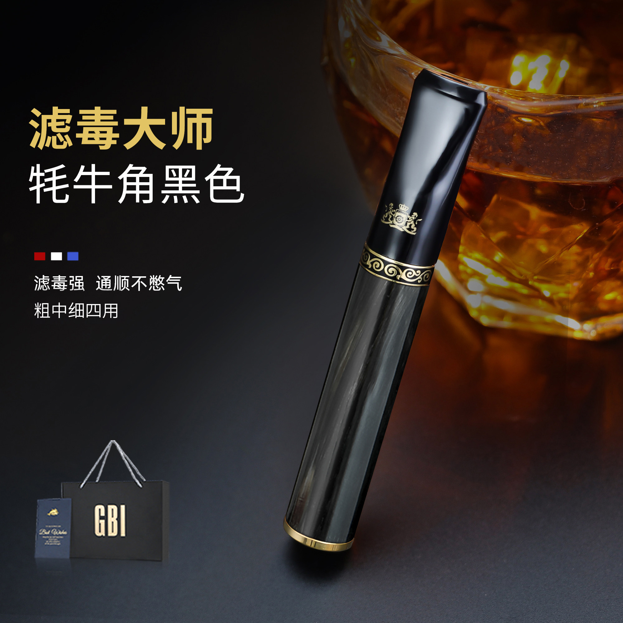 大船GBI高档牦牛角烟嘴过滤器粗中细三用四重过滤循环可清洗男士