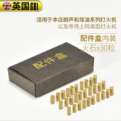 英国GBI大船朗声打火机配件