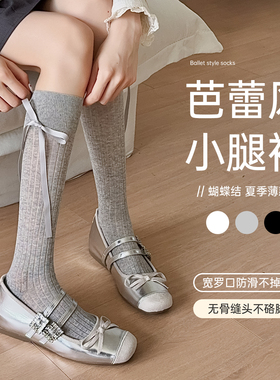 袜子女夏季纯棉长筒芭蕾风绑带蝴蝶结堆堆袜百搭显瘦jk甜美小腿袜