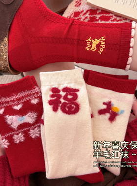 红色本命年羊毛袜子女中筒袜秋冬季加厚保暖马年2026新年冬天长袜