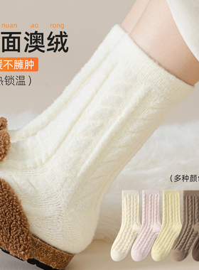 白色澳绒袜子女款保暖中筒袜加绒加厚地板睡眠袜冬天毛绒月子长袜