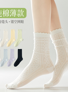 白色花边袜子女夏季薄款纯棉中筒无骨ins潮甜美网眼透气堆堆长袜