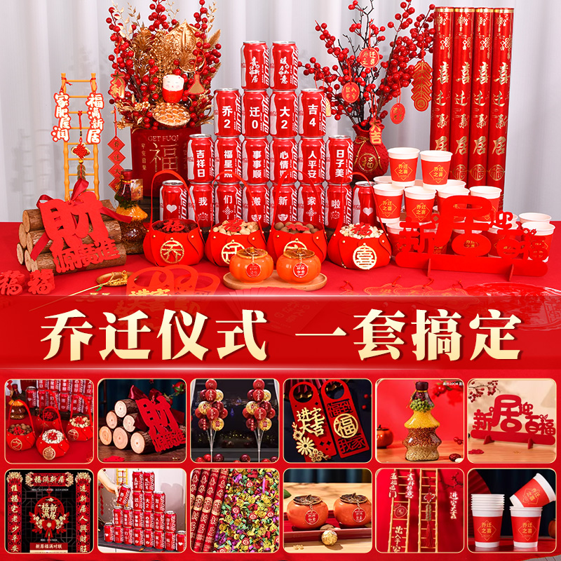 仙人鑫摆件大全搬家入宅仪式全套