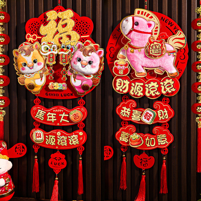 2026新年福字毛绒卡通创意挂件马年生肖挂饰春节装饰客厅玄关布置,节庆用品/礼品,挂饰/生肖挂饰,淘宝优惠券,粉丝福利购,淘宝优惠卷