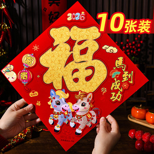 2026新款福字门贴马年立体入户门帖新年装饰春节过年氛围布置墙贴