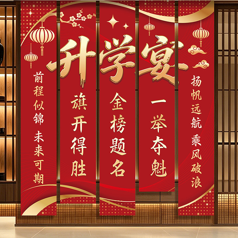 金榜题名升学宴条幅背景布置图片