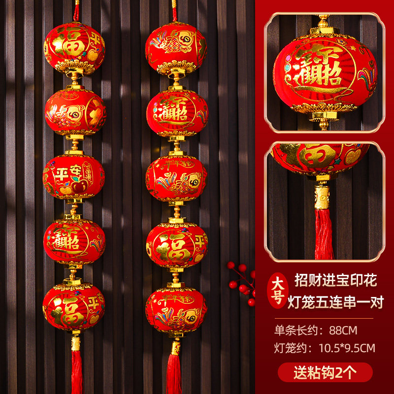 福字灯笼串挂件春节挂饰新年室内装饰春节氛围布置乔迁喜庆挂件