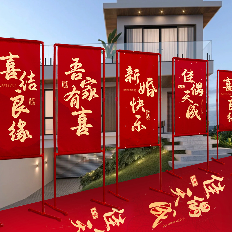 结婚路引喜字条幅立柱摆件