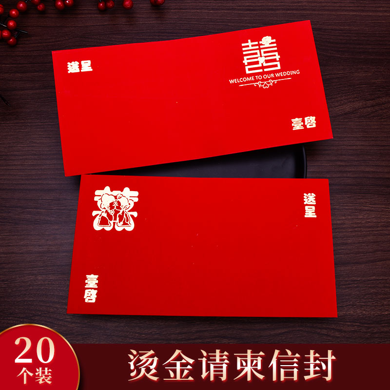 结婚请帖信封大气婚礼喜帖封皮高档请柬红色信封定制婚庆用品