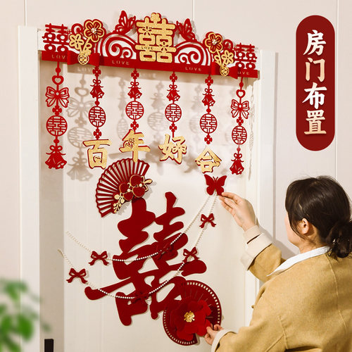 喜字门帘套装婚房门装饰