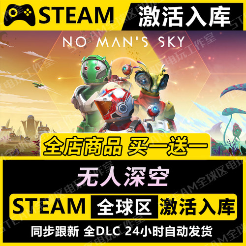 【无人深空】STEAM激活入库