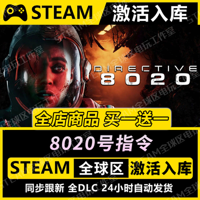 【8020号指令】STEAM激活入库