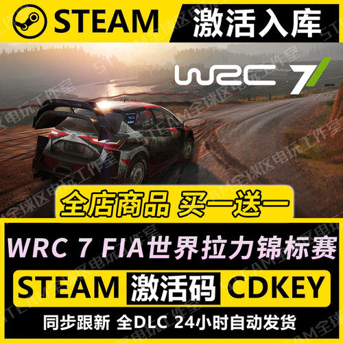 【steam激活码】WRC7FIACDKEY