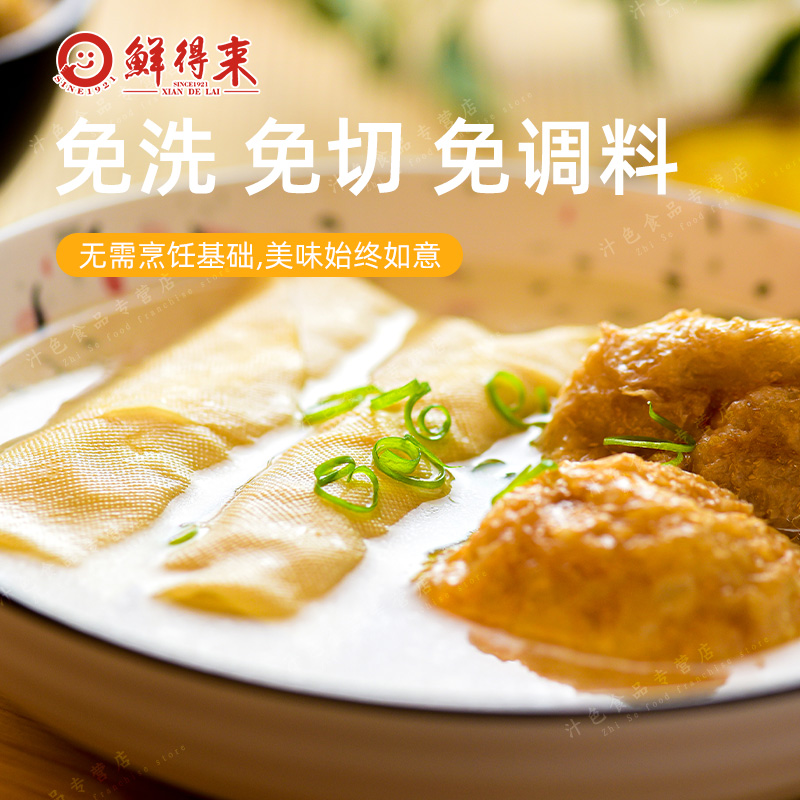 双档肉汤鲜得来老字号