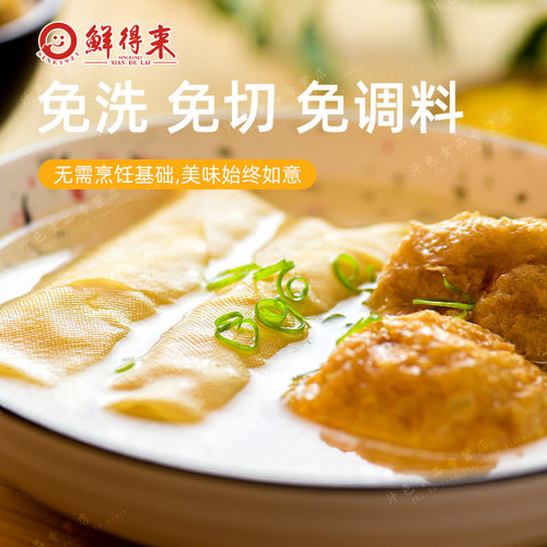 双档肉汤鲜得来老字号