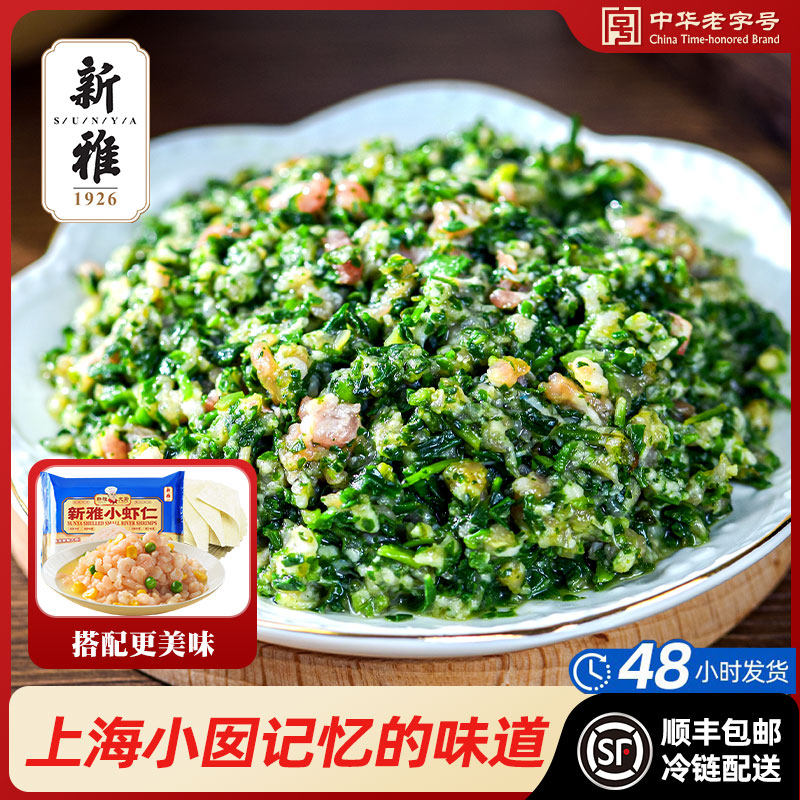 新雅半成品饺子云吞馄饨馅500g*3袋鲜肉荠菜馅速食饺子小虾仁包邮