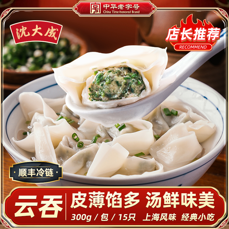 沈大成荠菜猪肉云吞300g上海馄饨