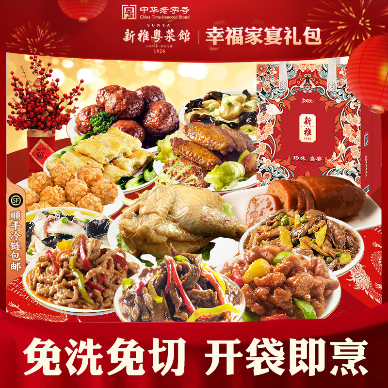 新雅半成品12道菜上海老字号蚝油牛肉方便速食虾仁鱼片牛柳年夜饭