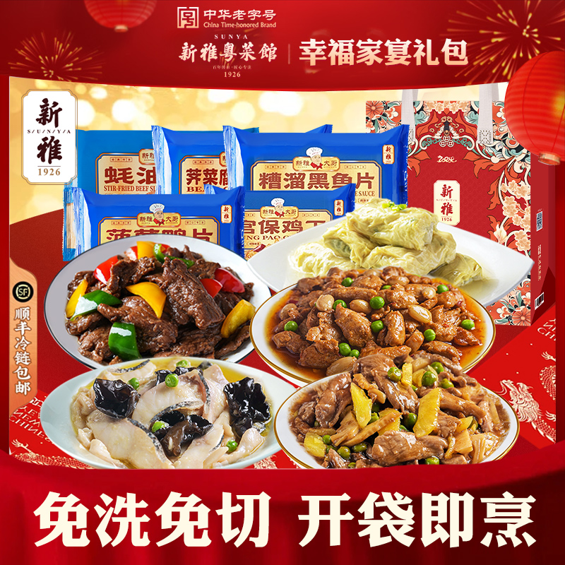 上海新雅5道精选菜赠精美礼袋半成品蚝油牛肉荠菜百叶包糟溜鱼片