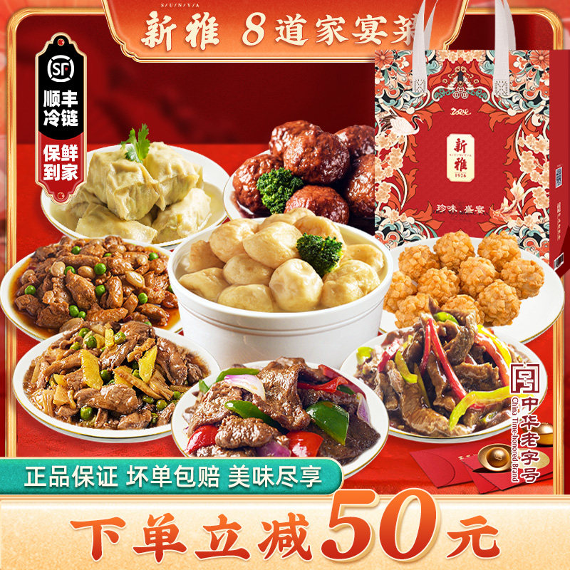 上海新雅半成品八珍玉宴全家福套餐半成品速食加热即食菜速食冷冻