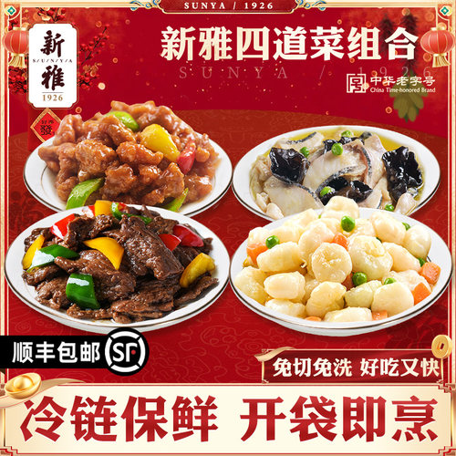 上海半成品预制菜半成品速冻新雅