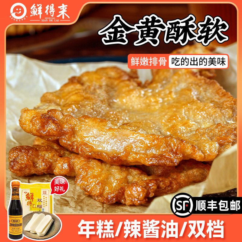 鲜得来猪大排免洗免切免调料