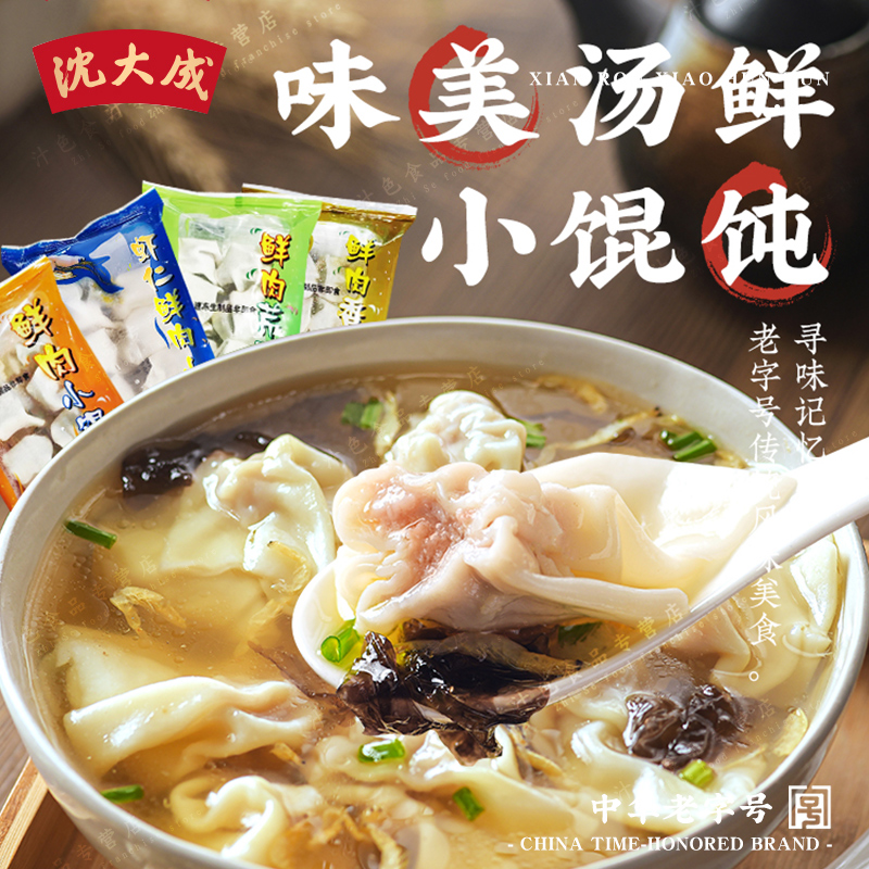 沈大成鲜肉小馄饨8袋立减20元