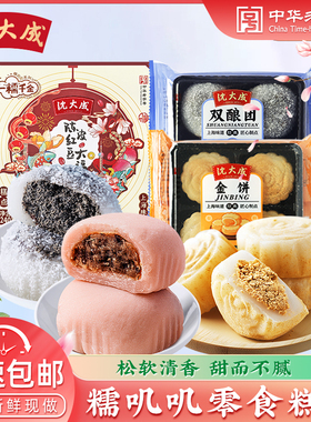 沈大成金饼双酿团200g红豆大福240g上海传统糯米糕点心和果子麻薯