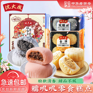 沈大成金饼双酿团200g红豆大福240g上海传统糯米糕点心和果子麻薯