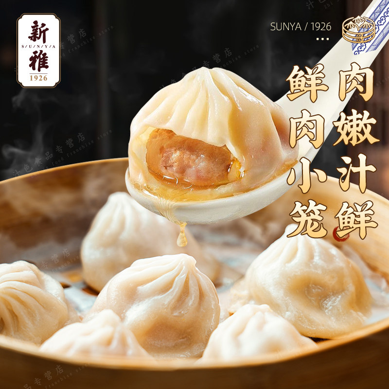 上海新雅鲜肉小笼包250gx3袋灌汤包传统半成品速冻面点早餐速食