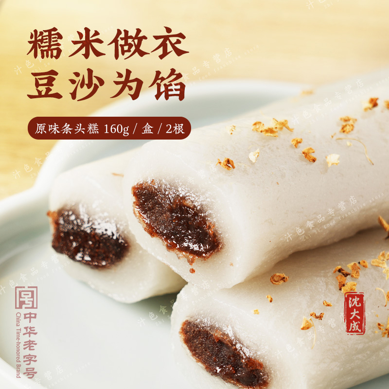 沈大成原味条头糕抹茶条头糕