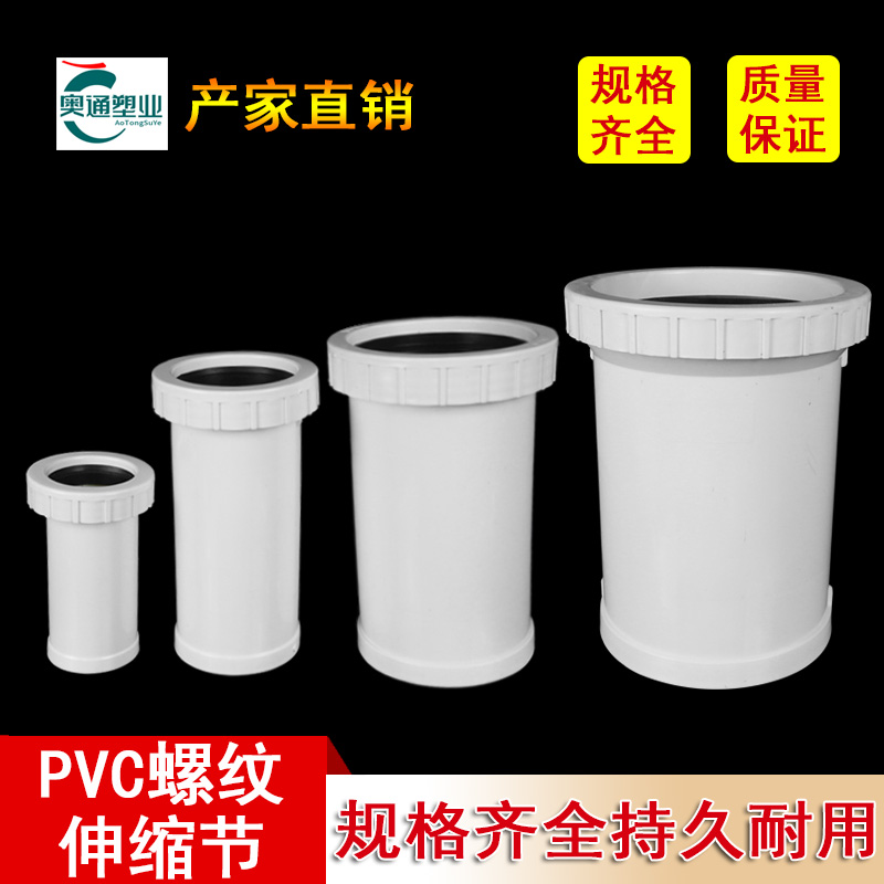 螺纹伸缩节雨水管件排水管配件